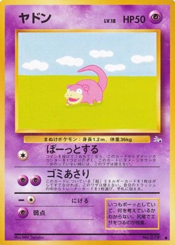 Carte Pokémon: ヤドン [Ramoloss]