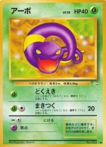 Carte Pokémon: Abo