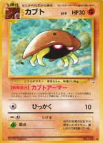 Carte Pokémon: Kabuto