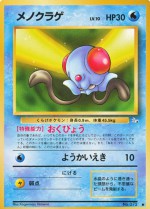 Carte Pokémon: Tentacool