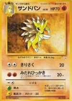 Carte Pokémon: Sablaireau