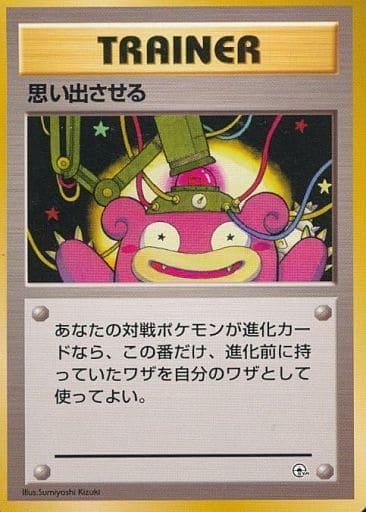 Carte Pokémon: 思い出させる [Recall]