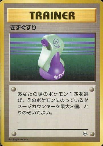 Carte Pokémon: きずぐすり [Potion]