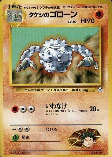 Carte Pokémon: タケシの ゴローン [Gravalanch de Pierre]