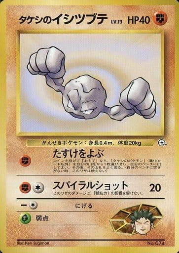 Carte Pokémon: タケシの イシツブテ [Racaillou de Pierre]