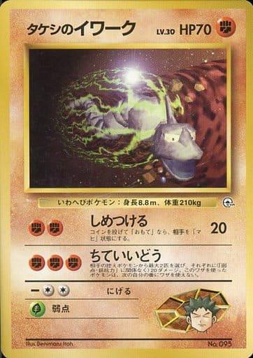 Carte Pokémon: タケシの イワーク [Onix de Pierre]