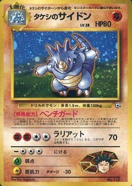 Carte Pokémon: タケシの サイドン [Rhinoféros de Pierre]