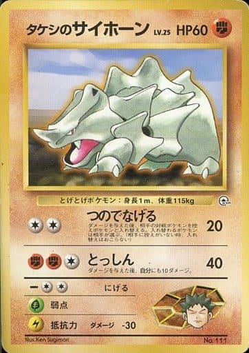 Carte Pokémon: タケシの サイホーン [Rhinocorne de Pierre]