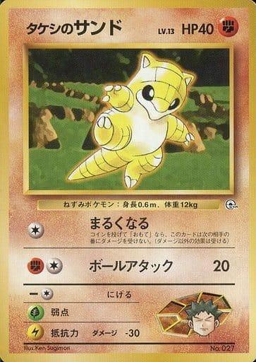 Carte Pokémon: タケシの サンド [Sabelette de Pierre]