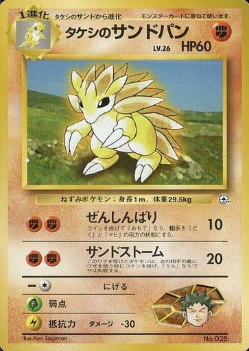 Carte Pokémon: タケシの サンドパン [Sablaireau de Pierre]