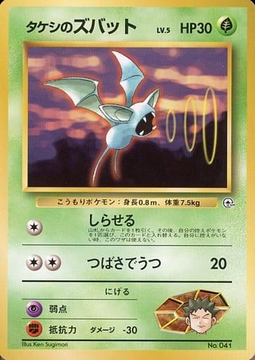 Carte Pokémon: タケシの ズバット [Nosferapti de Pierre]