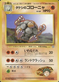 Carte Pokémon: Grolem de Pierre