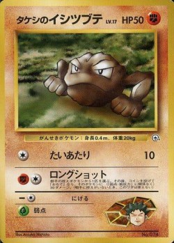 Carte Pokémon: Racaillou de Pierre