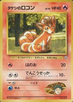 Carte Pokémon: Goupix de Pierre