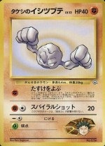 Carte Pokémon: Racaillou