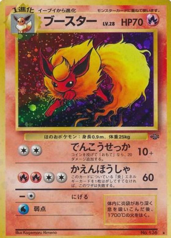 Carte Pokémon: ブースター [Pyroli]