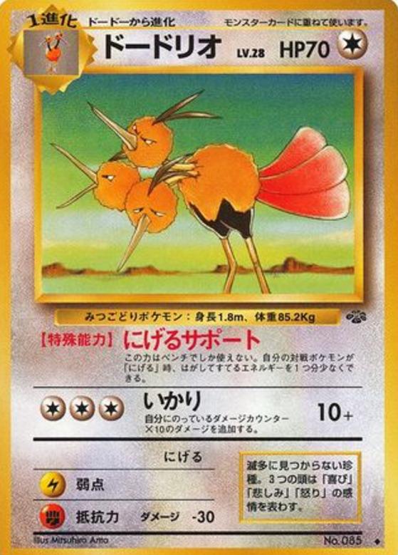 Carte Pokémon: ドードリオ [Dodrio]