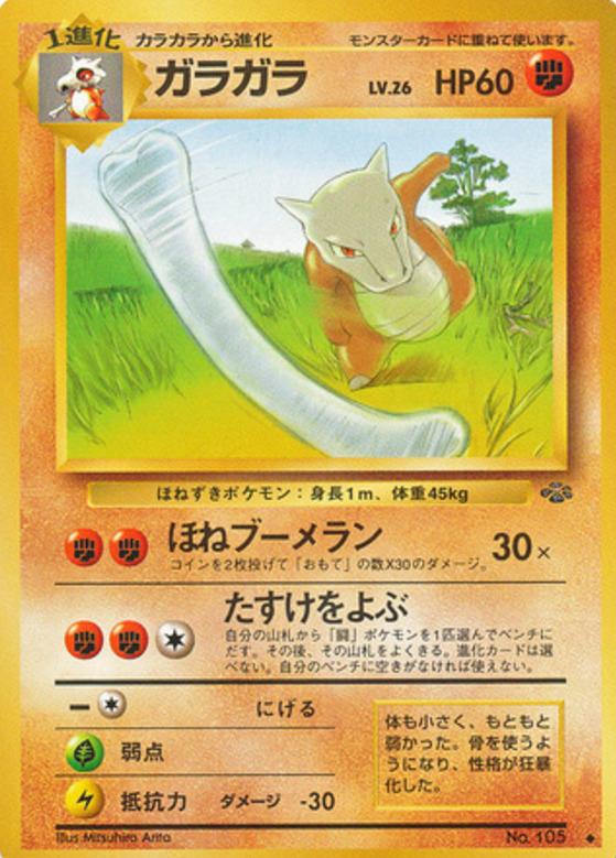 Carte Pokémon: ガラガラ [Ossatueur]