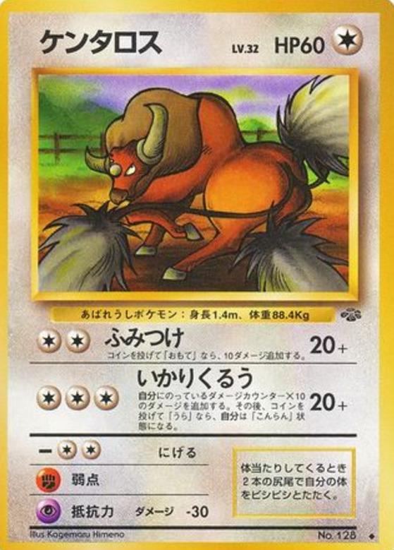 Carte Pokémon: ケンタロス [Tauros]