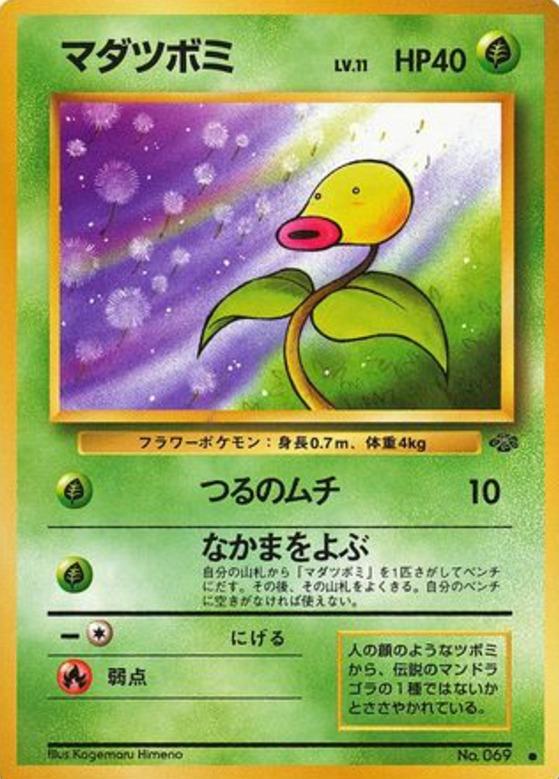 Carte Pokémon: マダツボミ [Chétiflor]