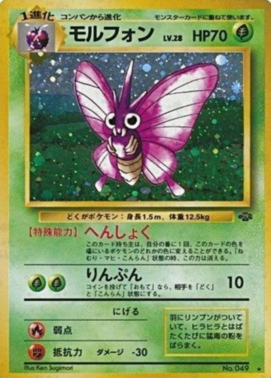 Carte Pokémon: モルフォン [Aéromite]