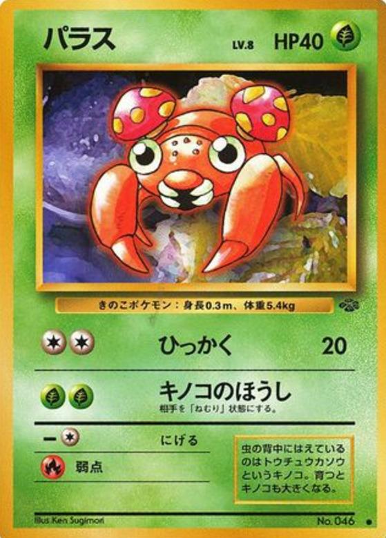 Carte Pokémon: パラス [Paras]