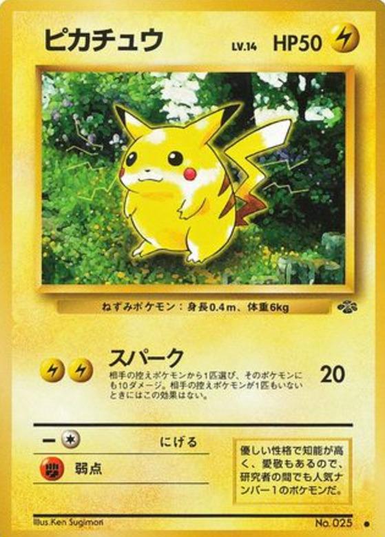 Carte Pokémon: ピカチュウ [Pikachu]