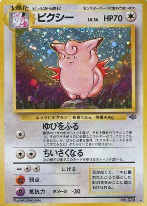 Carte Pokémon: ピクシー [Mélodelfe]