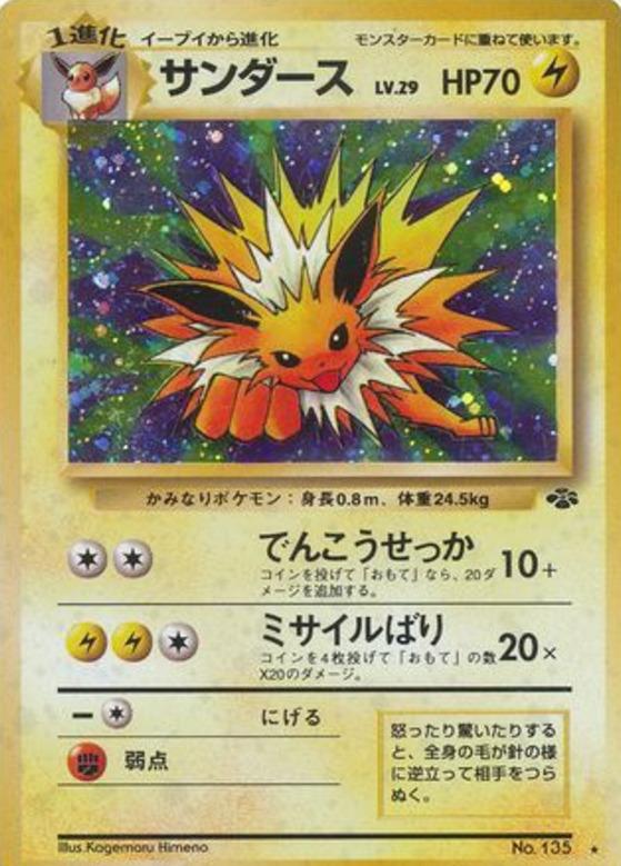 Carte Pokémon: サンダース [Voltali]