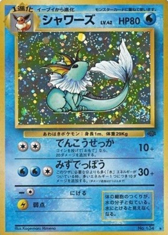 Carte Pokémon: シャワーズ [Aquali]