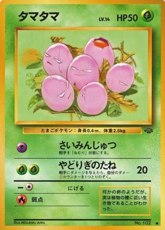 Carte Pokémon: タマタマ [Nœufnœuf]