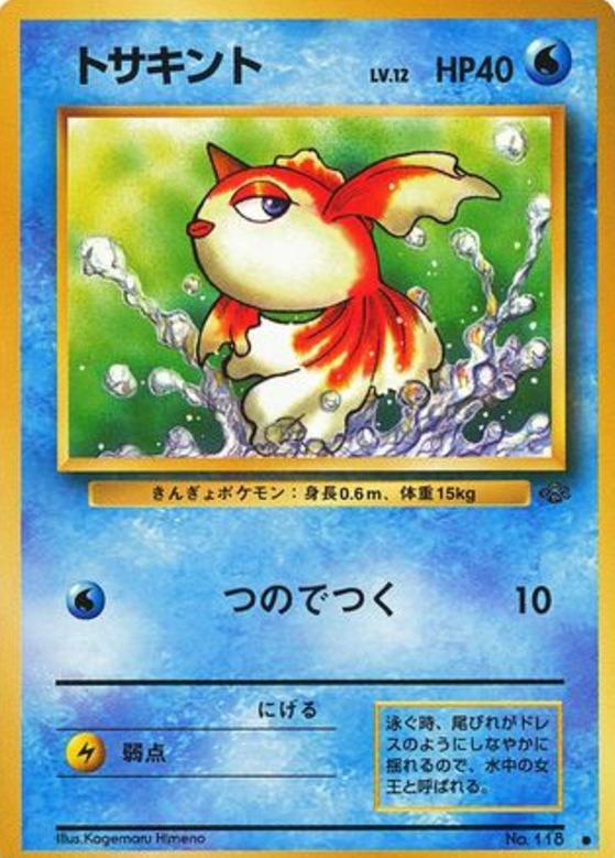 Carte Pokémon: トサキント [Poissirène]