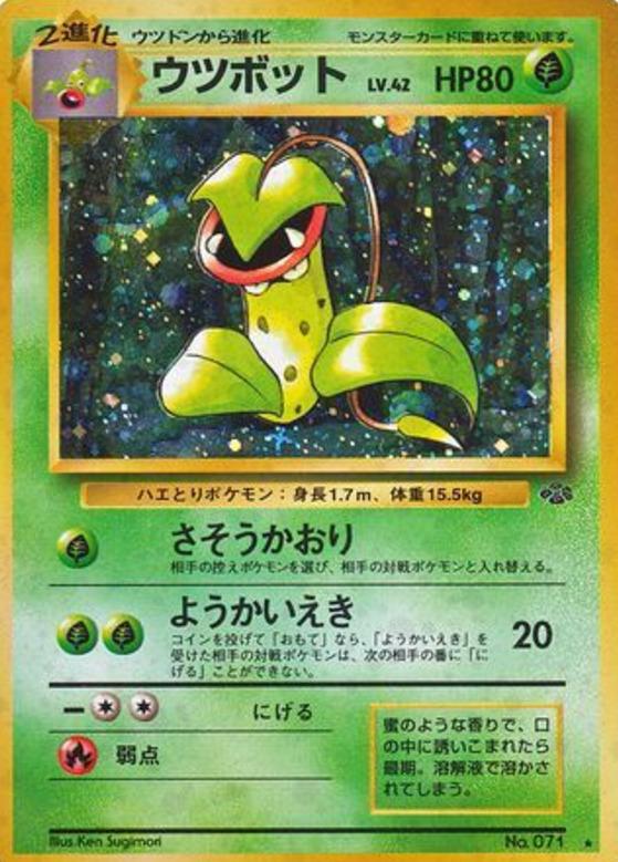 Carte Pokémon: ウツボット [Empiflor]