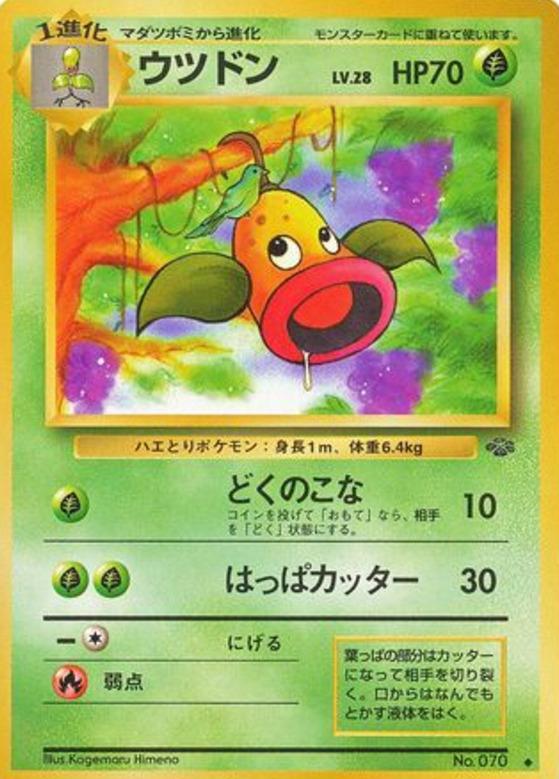 Carte Pokémon: ウツドン [Boustiflor]