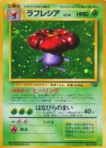 Carte Pokémon: Rafflesia