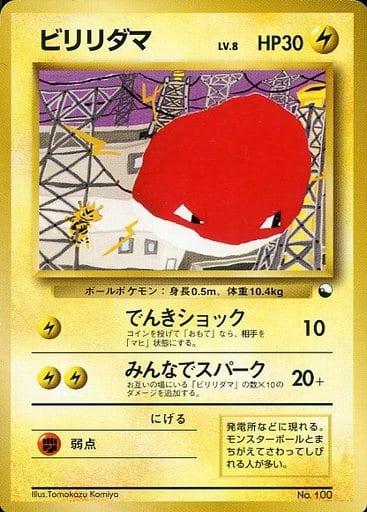 Carte Pokémon: ビリリダマ [Voltorbe]