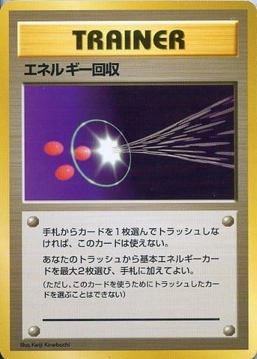 Carte Pokémon: エネルギー回収 [Sauvegarde d'Énergie]