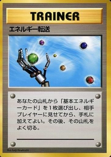 Carte Pokémon: エネルギー転送 [Recherche d'Énergie]