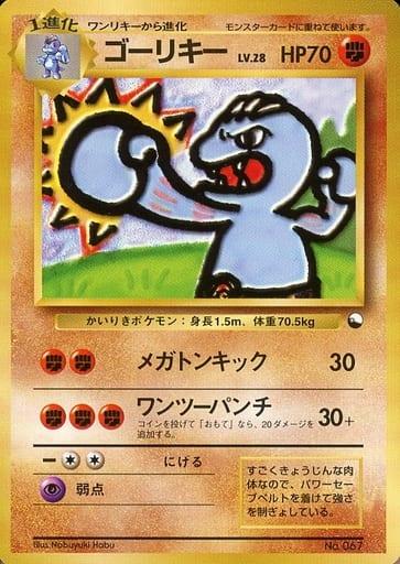 Carte Pokémon: ゴーリキー [Machopeur]