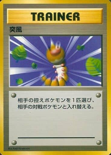 Carte Pokémon: 突風 [Rafale de Vent]