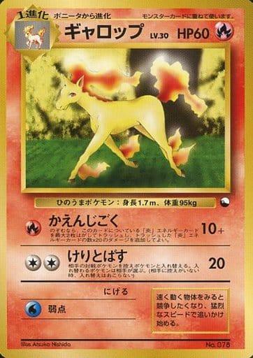 Carte Pokémon: ギャロップ [Galopa]