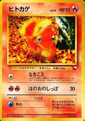 Carte Pokémon: ヒトカゲ [Salamèche]