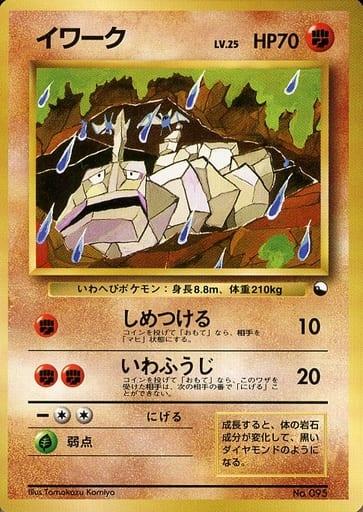 Carte Pokémon: イワーク [Onix]