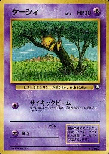 Carte Pokémon: ケーシィ [Abra]