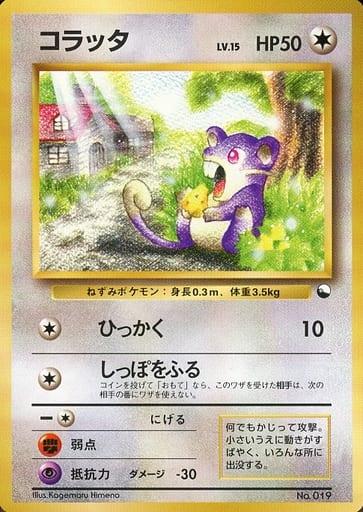 Carte Pokémon: コラッタ [Rattata]