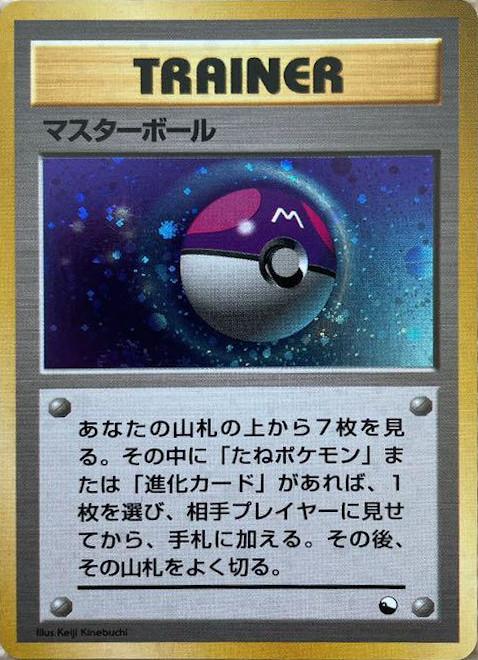 Carte Pokémon: マスターボール [Master Ball]