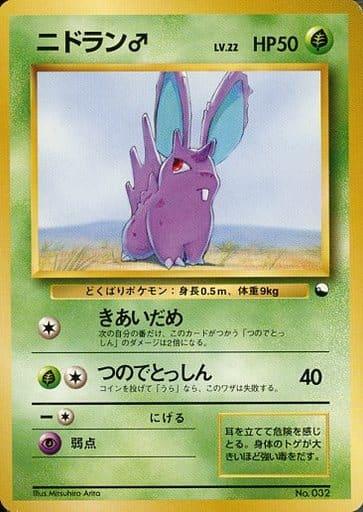 Carte Pokémon: ニドラン♂ [Nidoran♂]