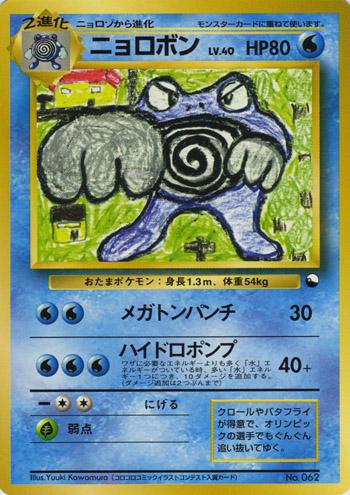 Carte Pokémon: ニョロボン [Tartard]