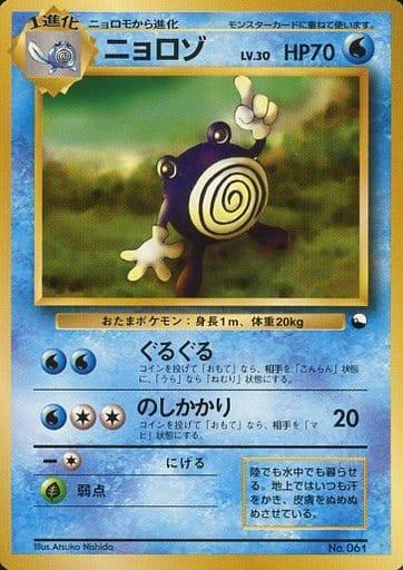 Carte Pokémon: ニョロゾ [Têtarte]