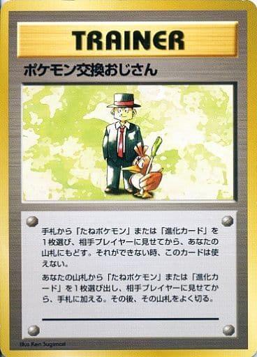 Carte Pokémon: ポケモン交換おじさん [Marchand de Pokémon]